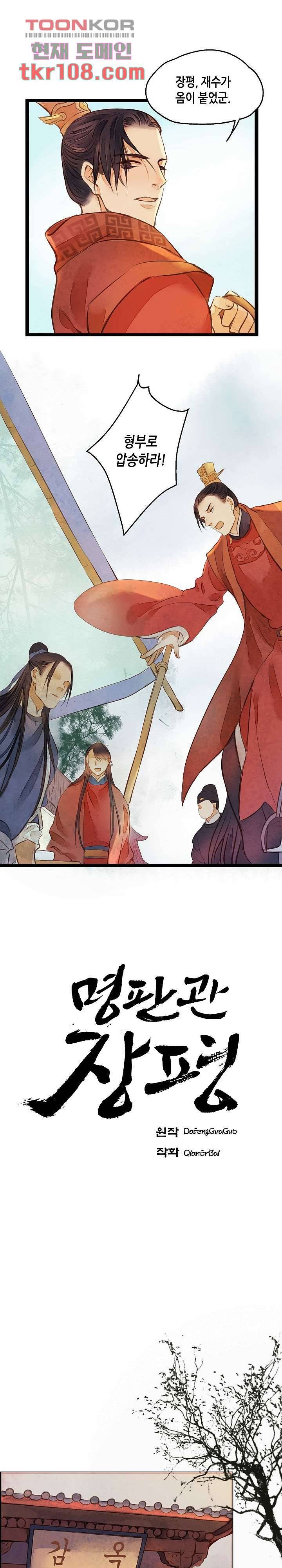 명판관 장평 22화 1