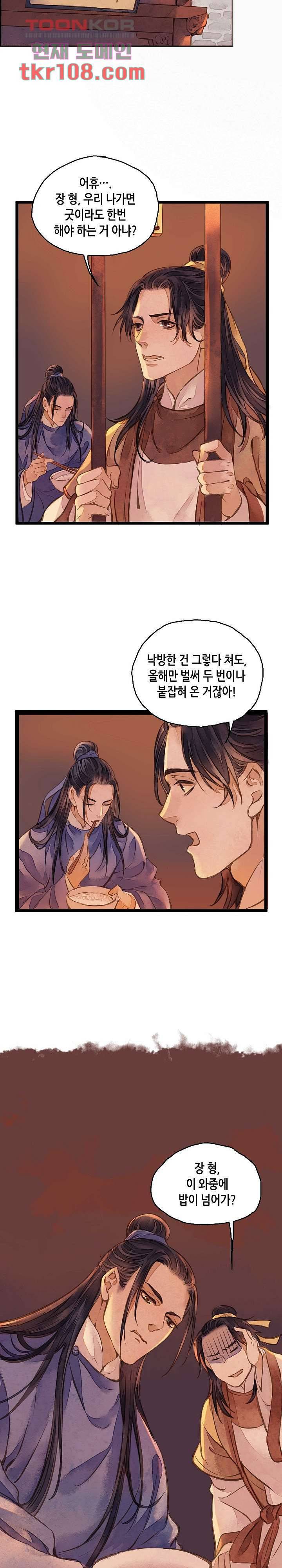 명판관 장평 22화 2