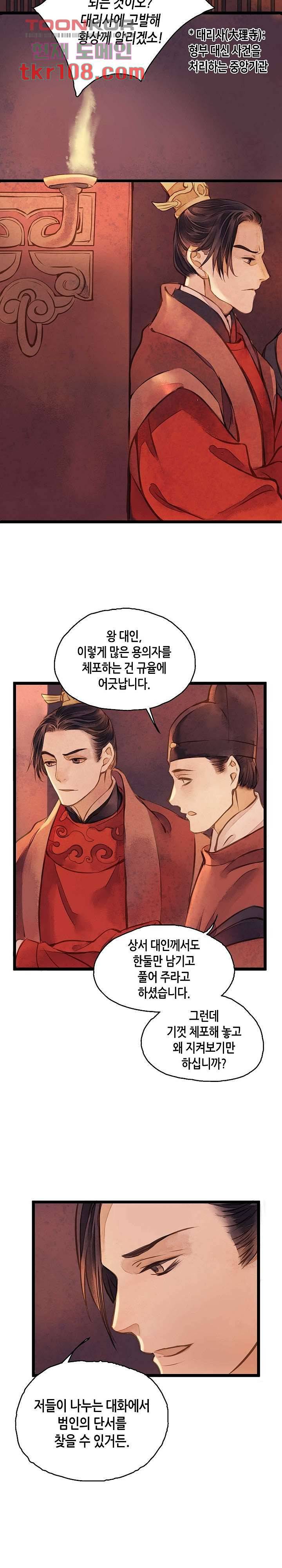 명판관 장평 22화 4