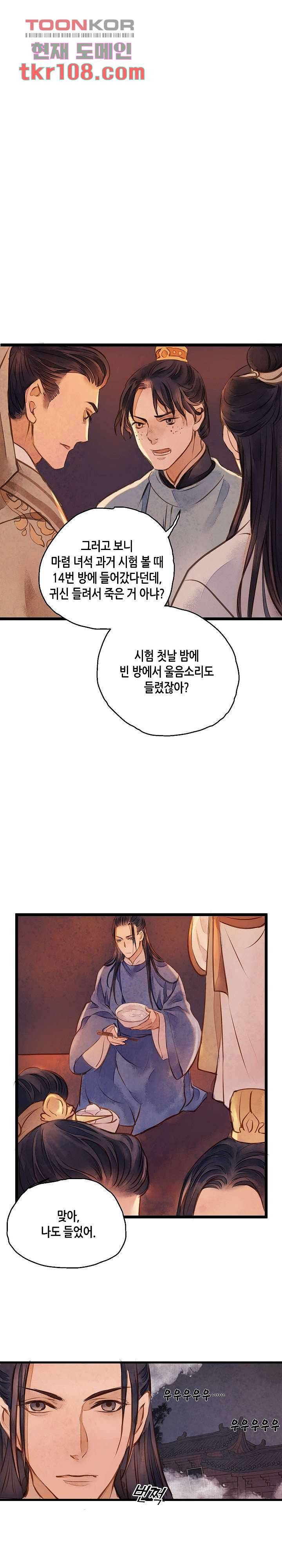 명판관 장평 22화 5