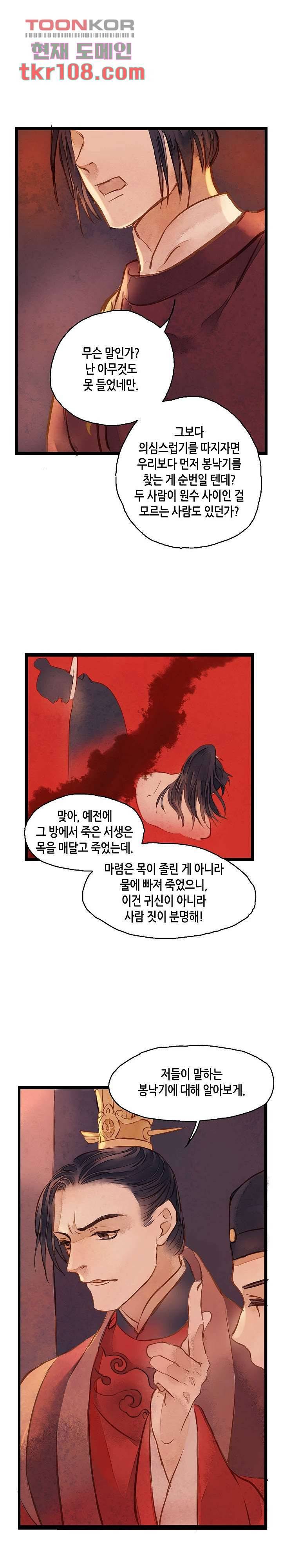 명판관 장평 22화 6