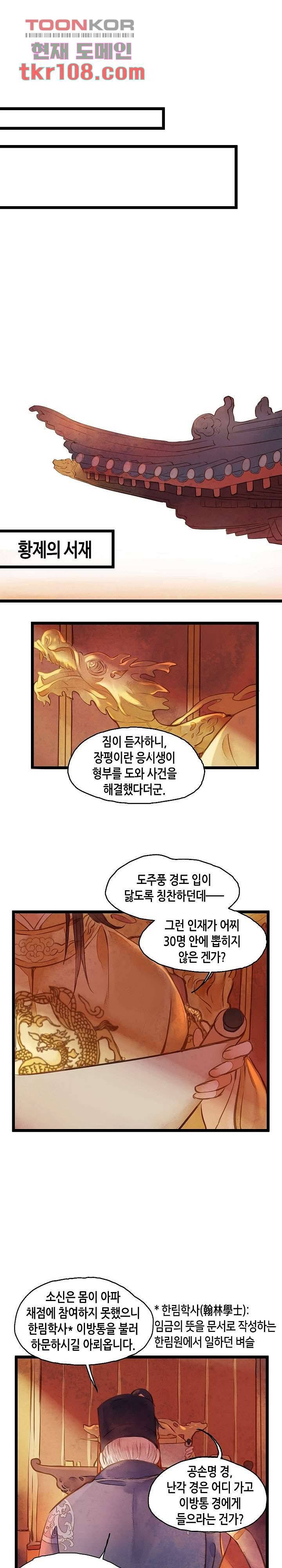 명판관 장평 22화 7