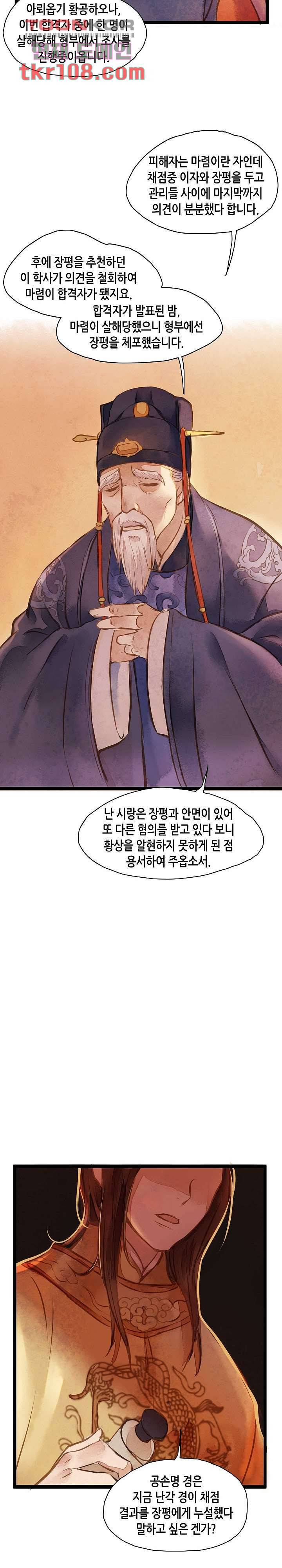 명판관 장평 22화 8