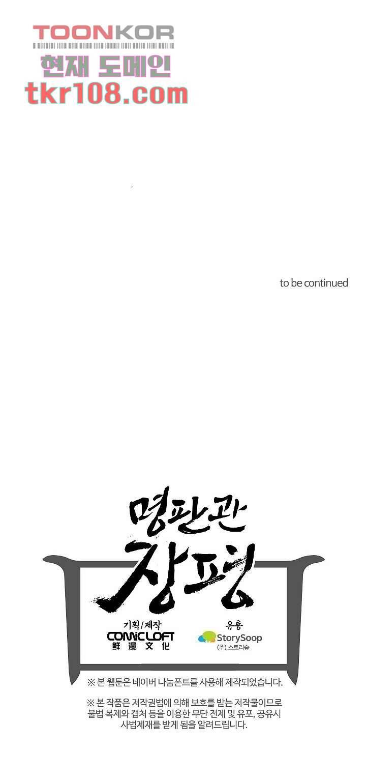 명판관 장평 22화 9
