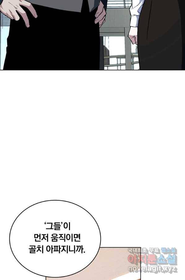 훈수 두는 천마님 44화 21