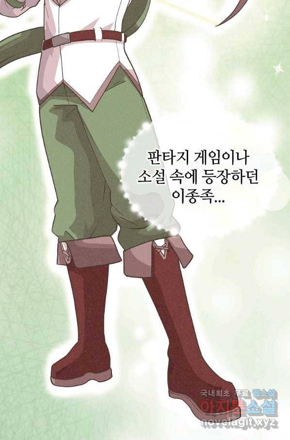 정령 농사꾼 98화 4