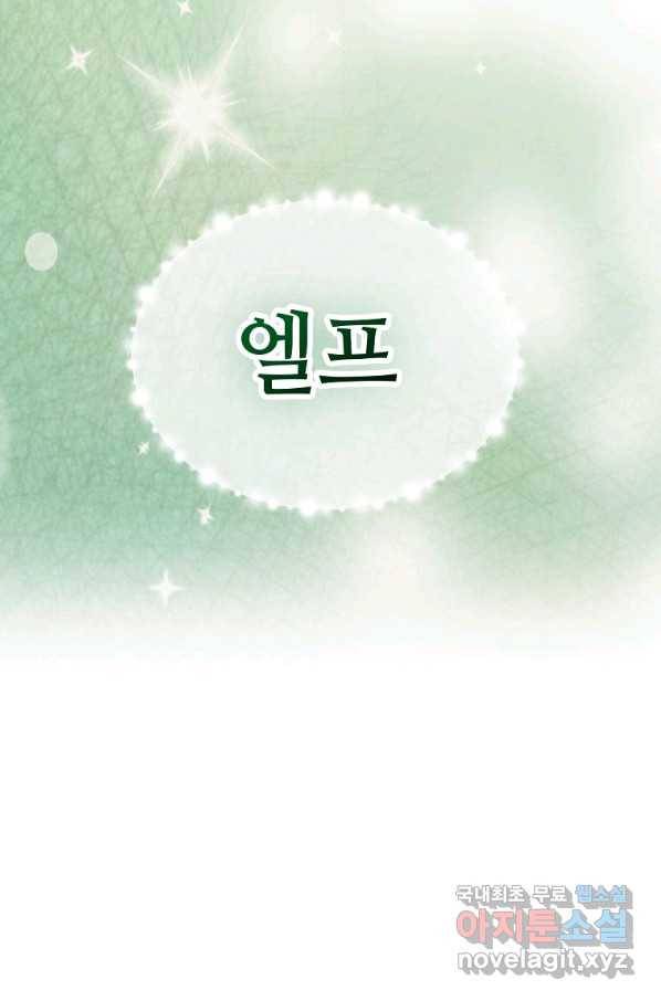 정령 농사꾼 98화 5