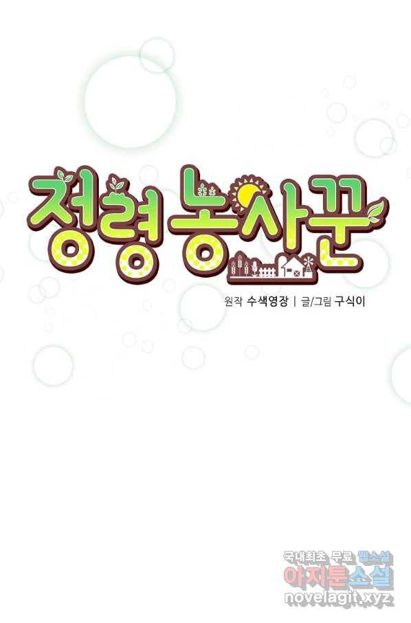 정령 농사꾼 98화 10