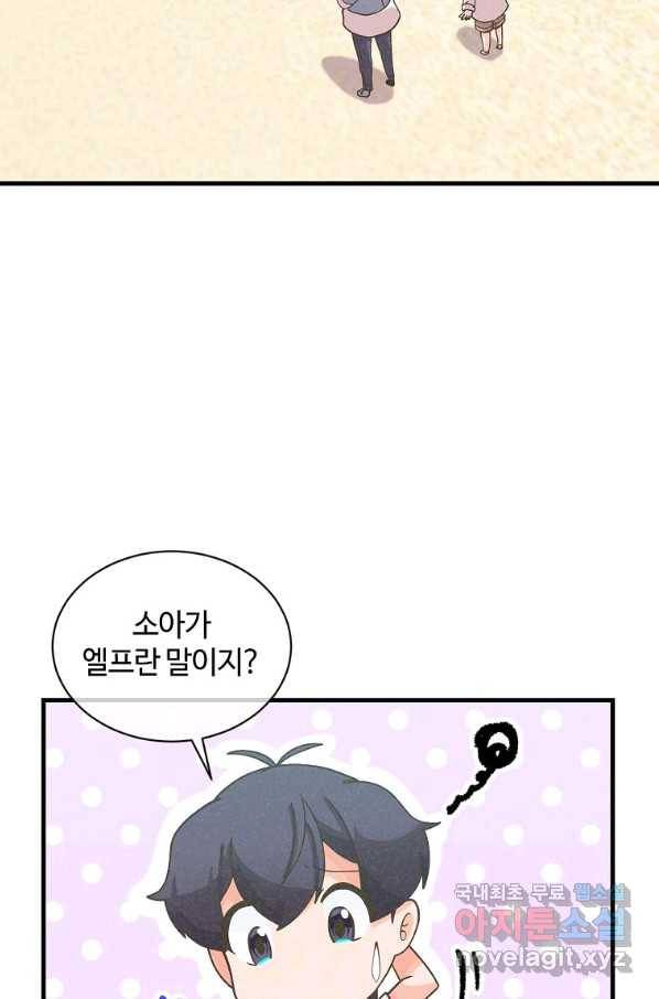 정령 농사꾼 98화 12