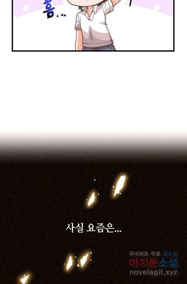 정령 농사꾼 98화 13