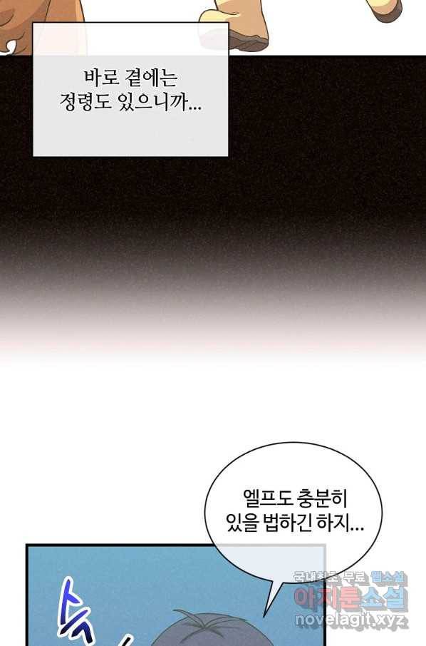 정령 농사꾼 98화 18
