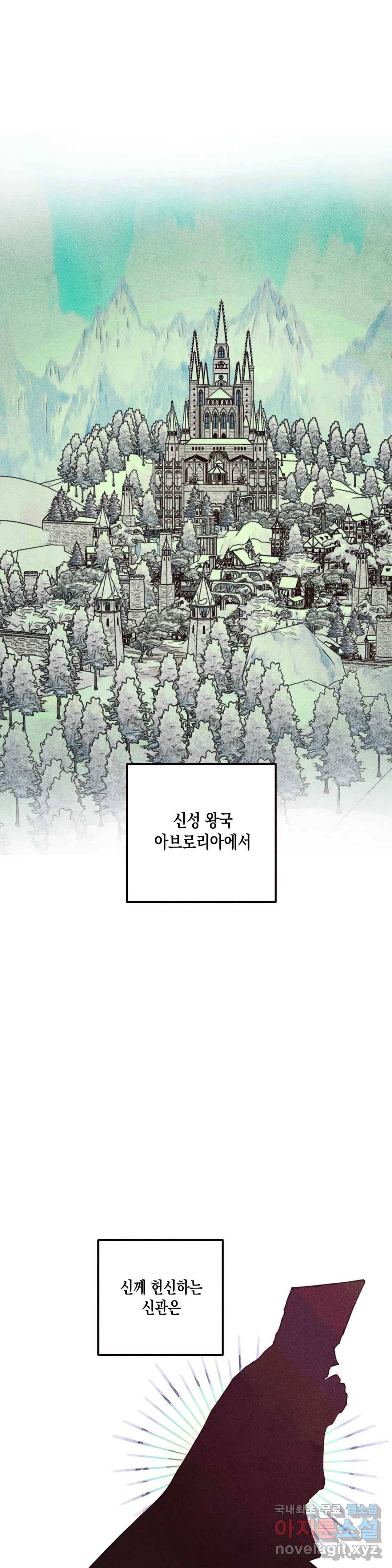 구원하는 법 참 쉽습니다 40화 신관을 임명하는 법 참 쉽습니다 (13) 1