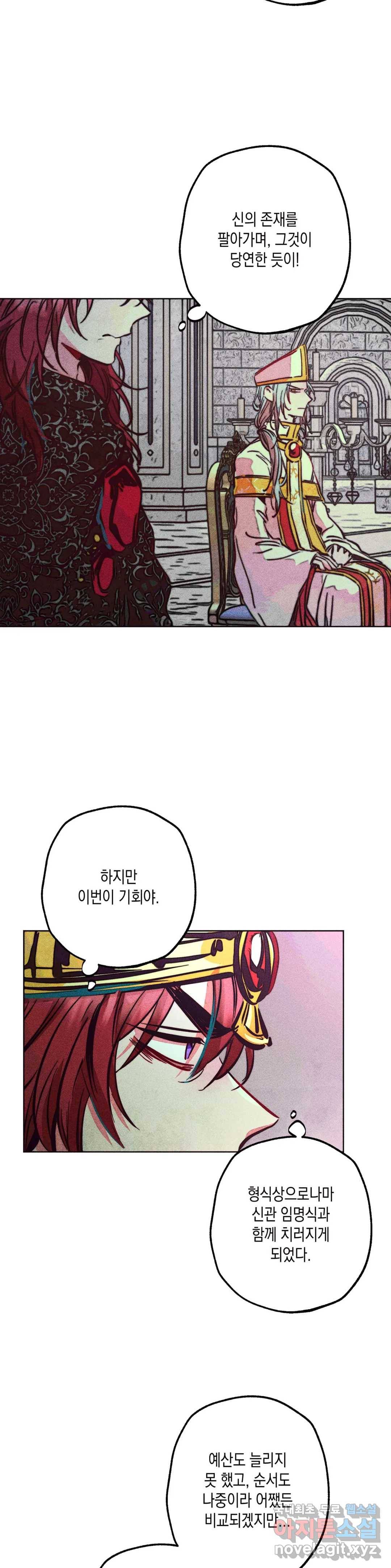 구원하는 법 참 쉽습니다 40화 신관을 임명하는 법 참 쉽습니다 (13) 4