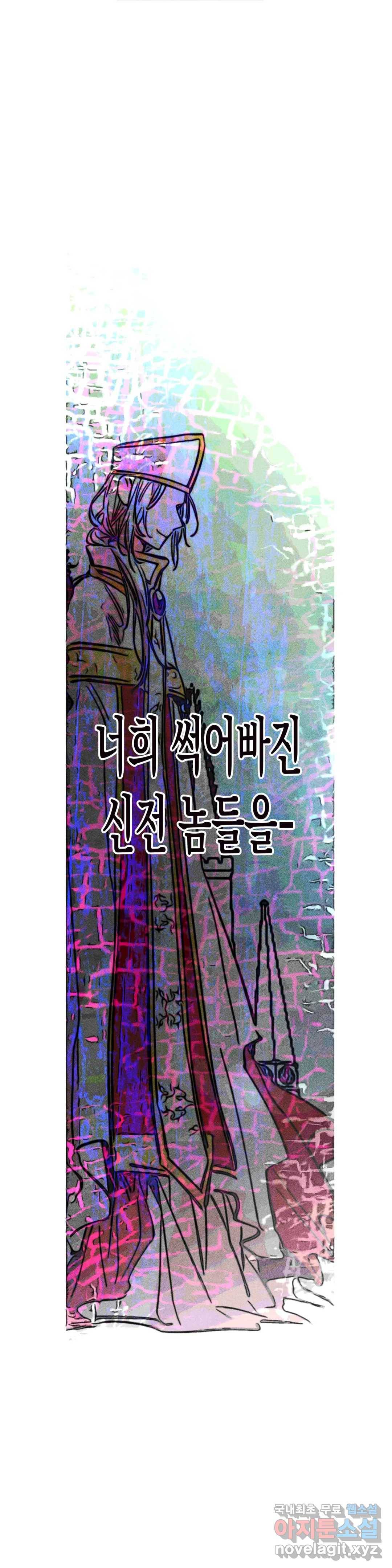 구원하는 법 참 쉽습니다 40화 신관을 임명하는 법 참 쉽습니다 (13) 6