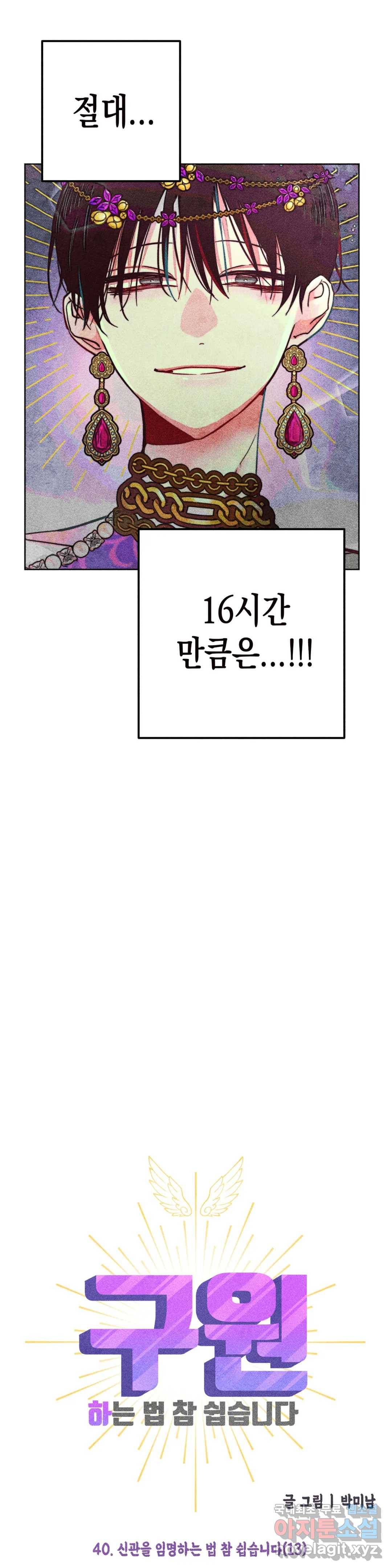 구원하는 법 참 쉽습니다 40화 신관을 임명하는 법 참 쉽습니다 (13) 9