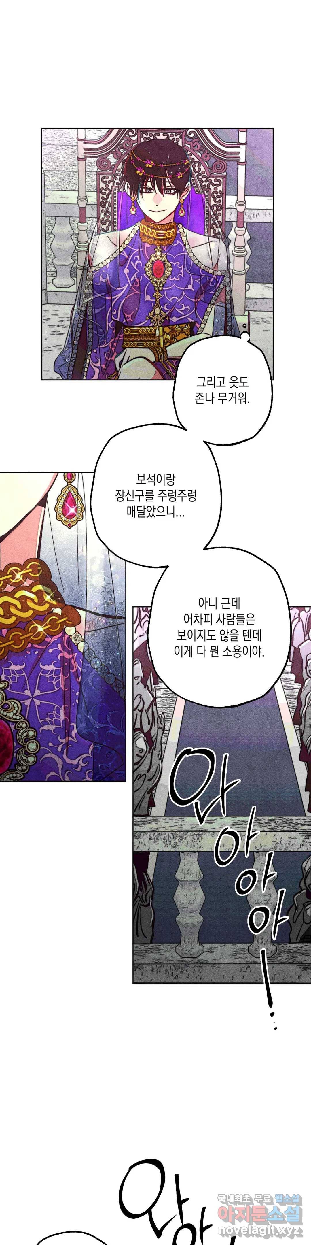 구원하는 법 참 쉽습니다 40화 신관을 임명하는 법 참 쉽습니다 (13) 11
