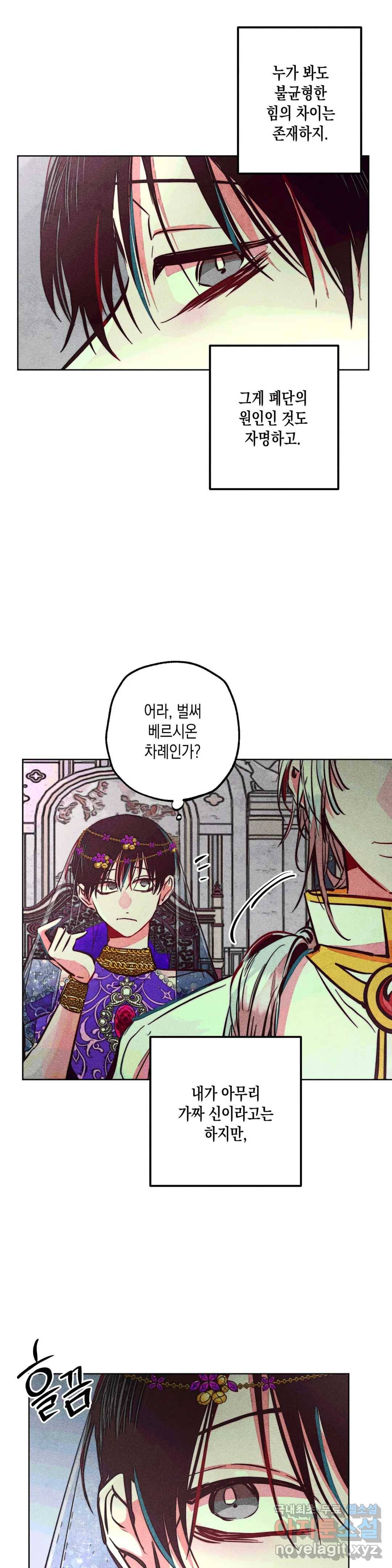 구원하는 법 참 쉽습니다 40화 신관을 임명하는 법 참 쉽습니다 (13) 20