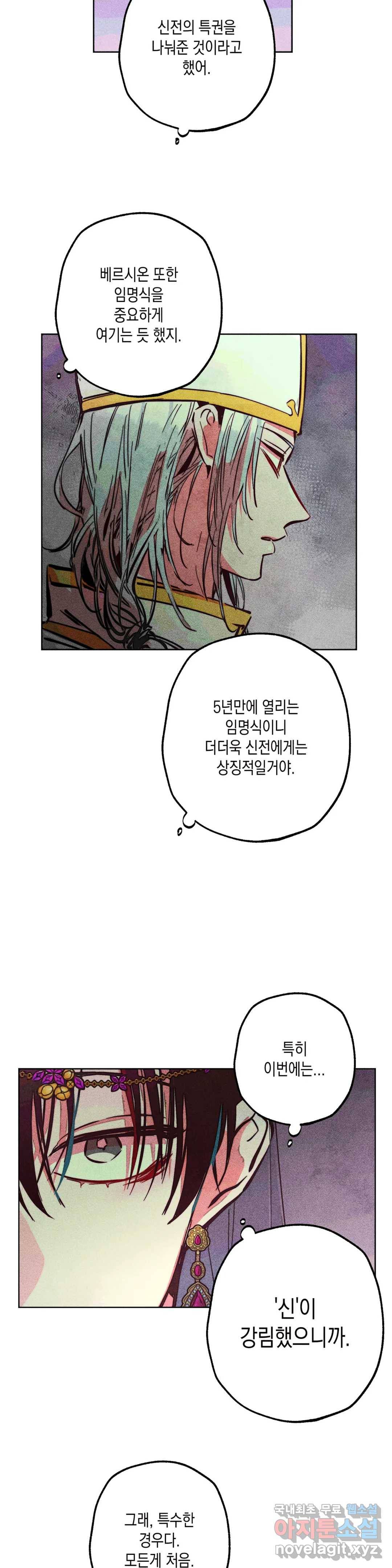 구원하는 법 참 쉽습니다 40화 신관을 임명하는 법 참 쉽습니다 (13) 23