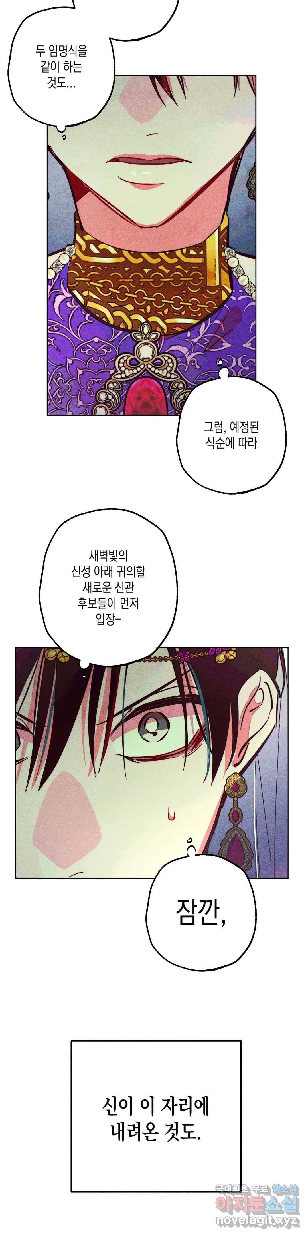 구원하는 법 참 쉽습니다 40화 신관을 임명하는 법 참 쉽습니다 (13) 24