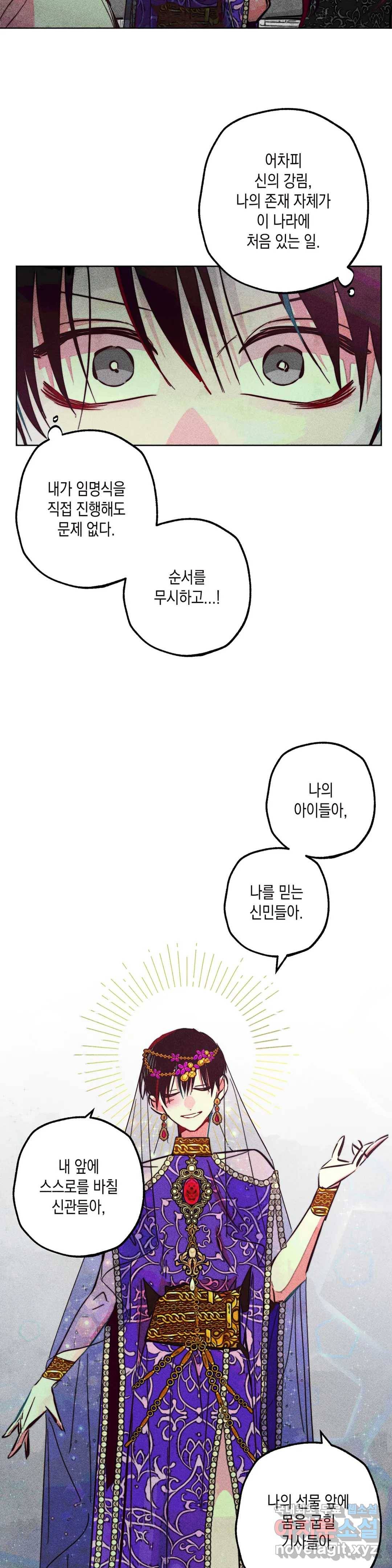 구원하는 법 참 쉽습니다 40화 신관을 임명하는 법 참 쉽습니다 (13) 26