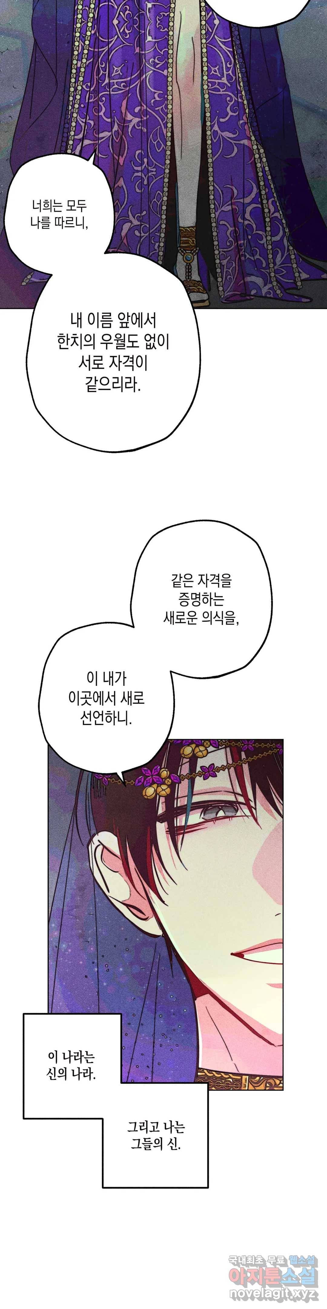구원하는 법 참 쉽습니다 40화 신관을 임명하는 법 참 쉽습니다 (13) 27