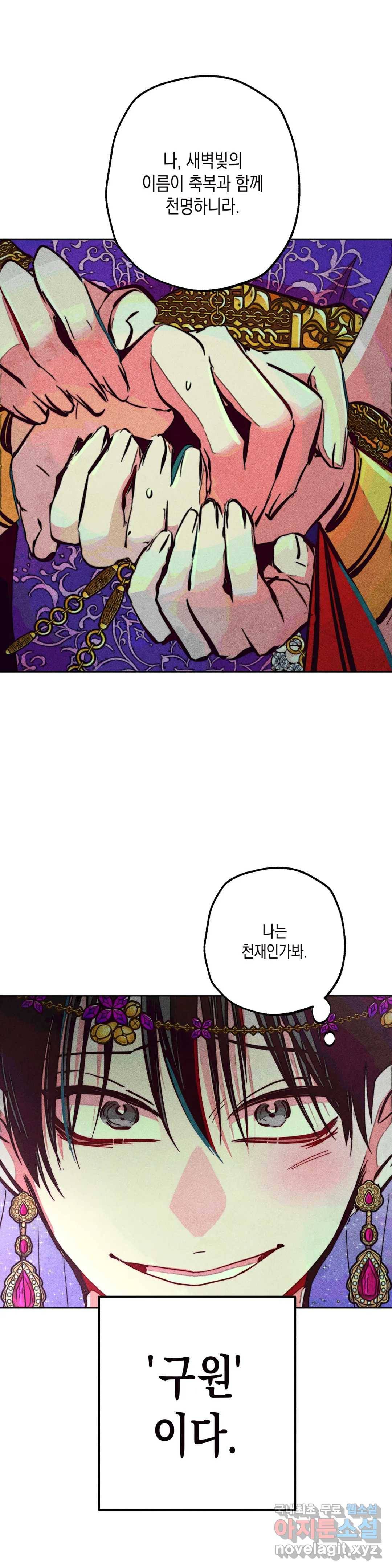 구원하는 법 참 쉽습니다 40화 신관을 임명하는 법 참 쉽습니다 (13) 30