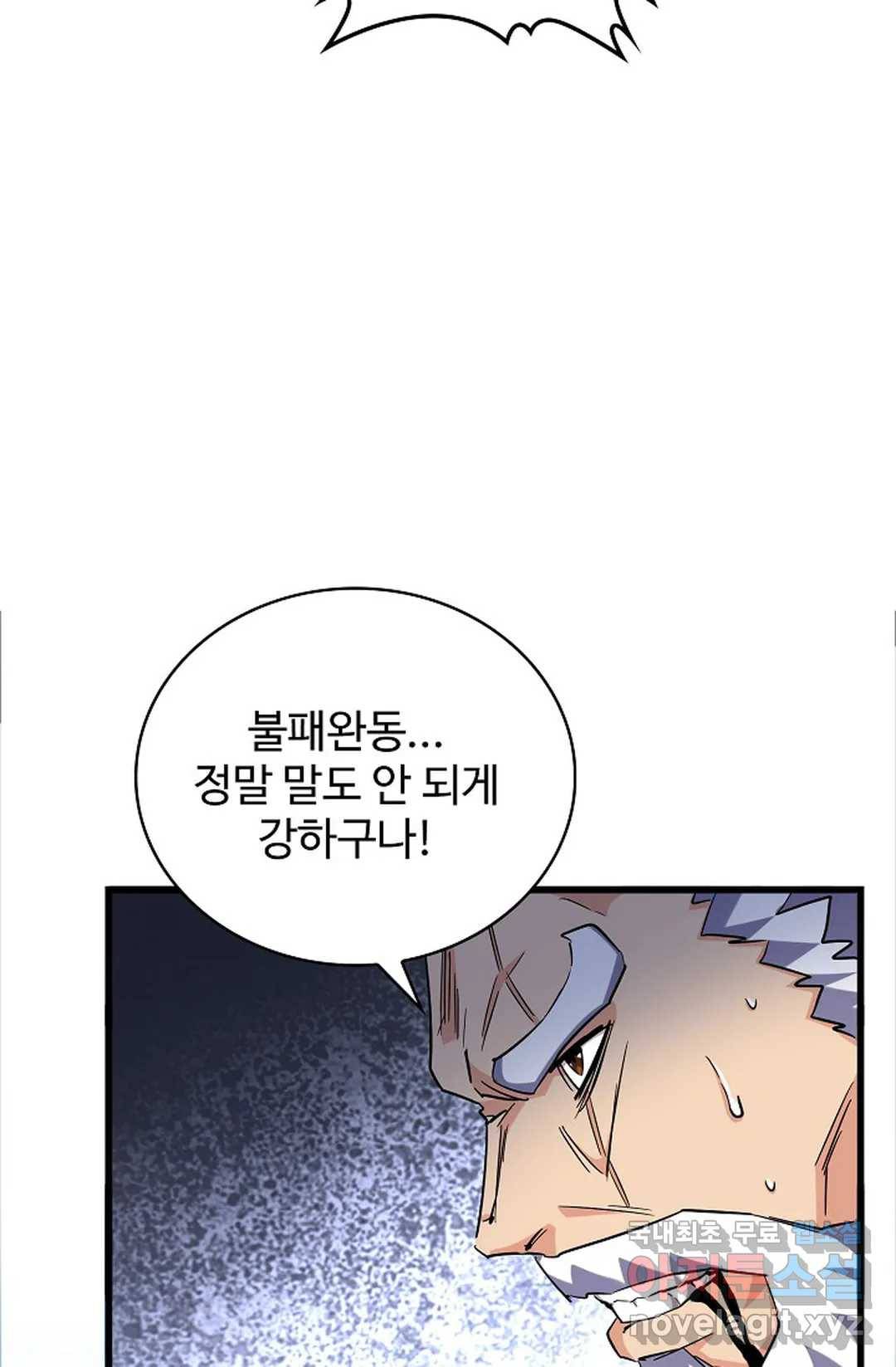 마황의 귀환 260화 5