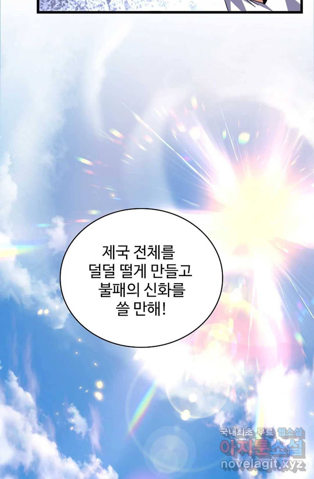 마황의 귀환 260화 6