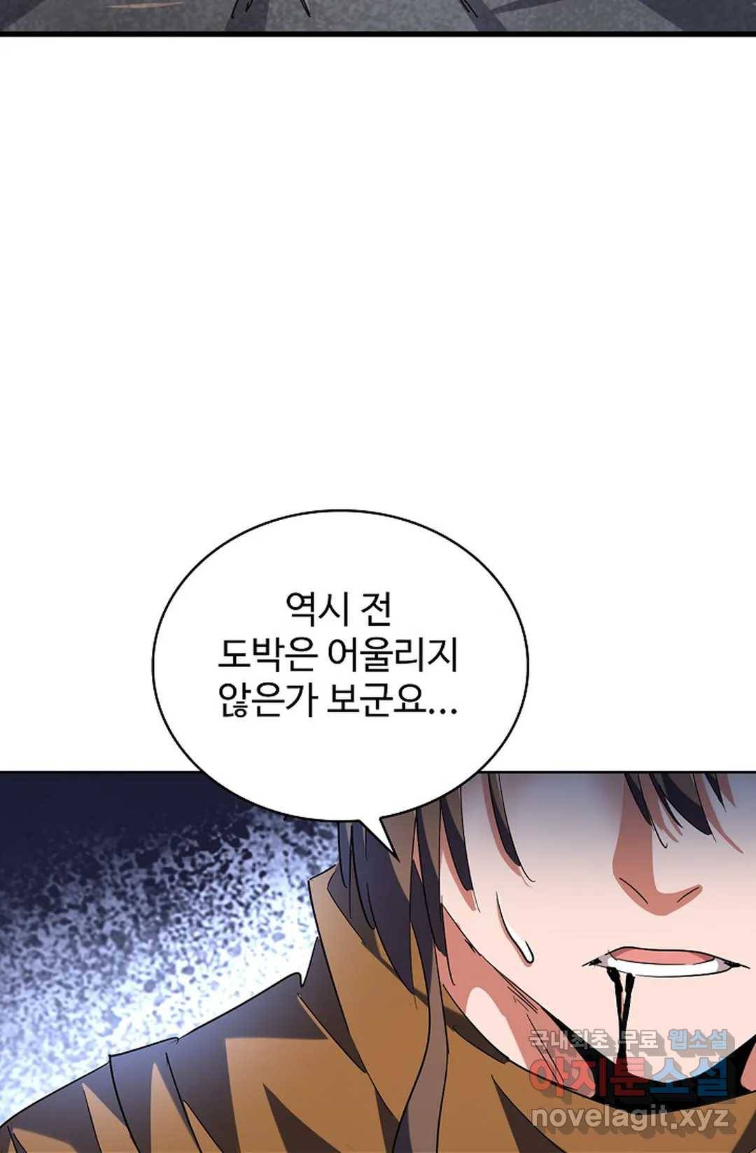 마황의 귀환 260화 8