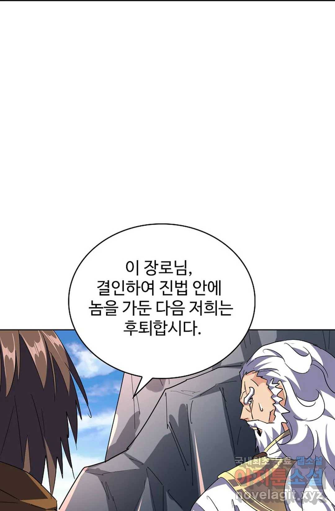마황의 귀환 260화 9