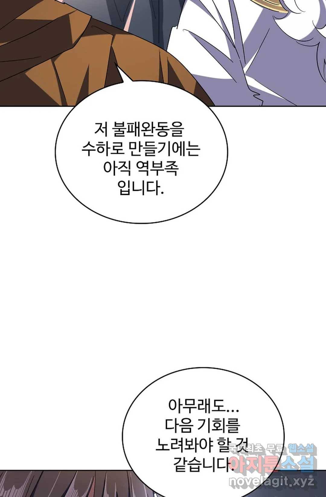 마황의 귀환 260화 10