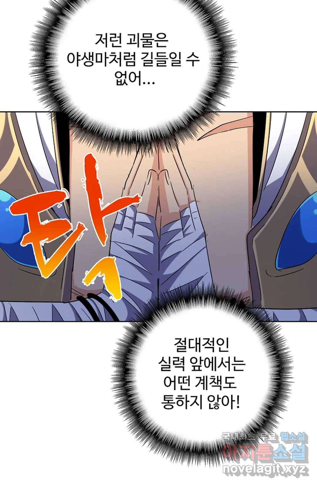 마황의 귀환 260화 13