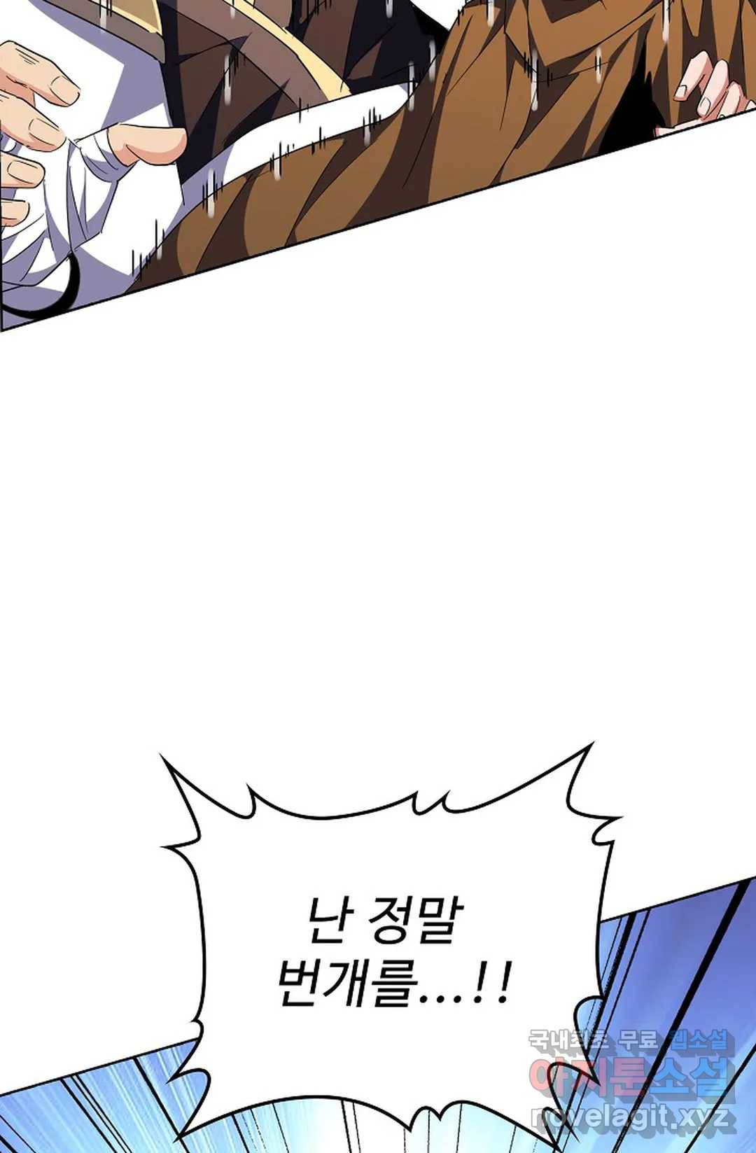 마황의 귀환 260화 19