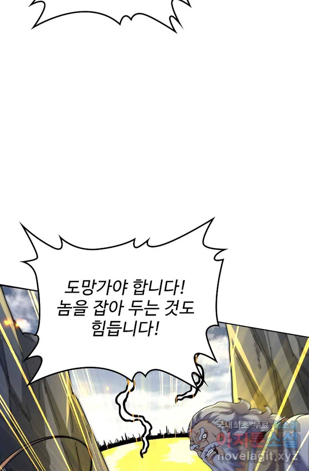 마황의 귀환 260화 27