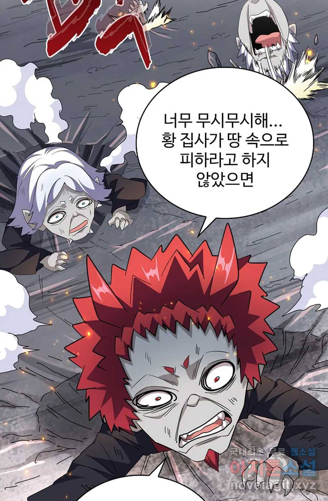 마황의 귀환 260화 45