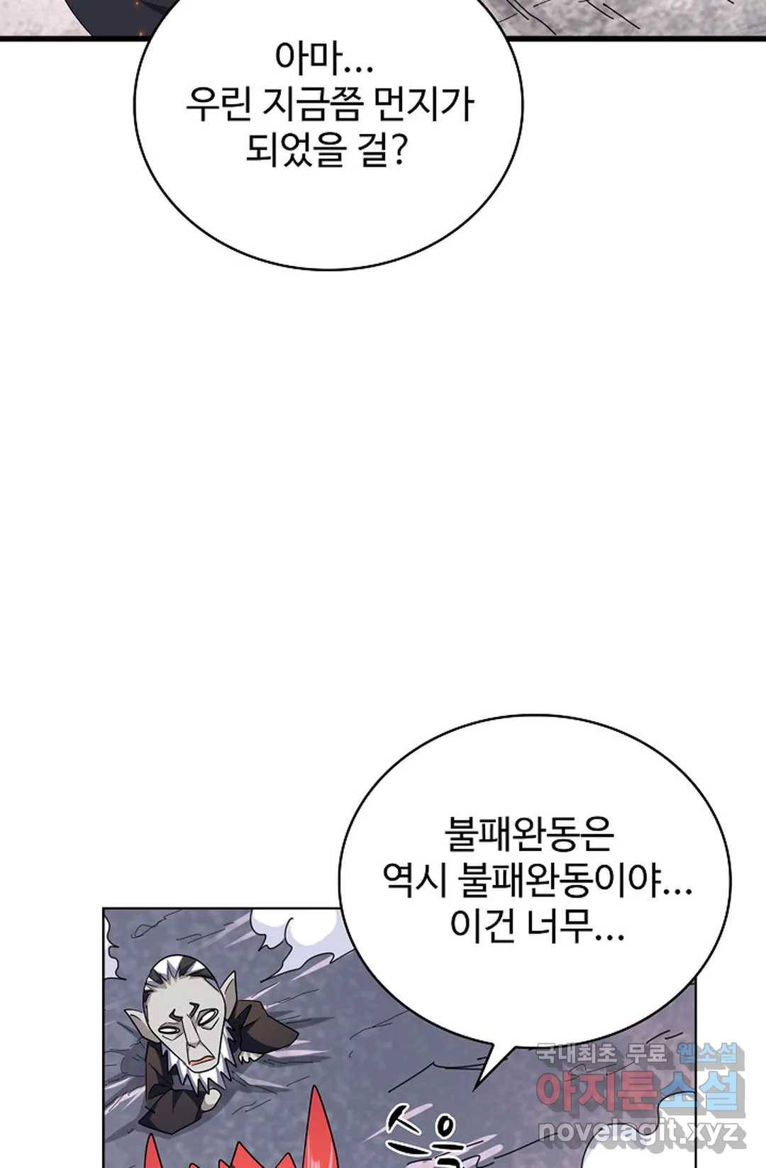 마황의 귀환 260화 46
