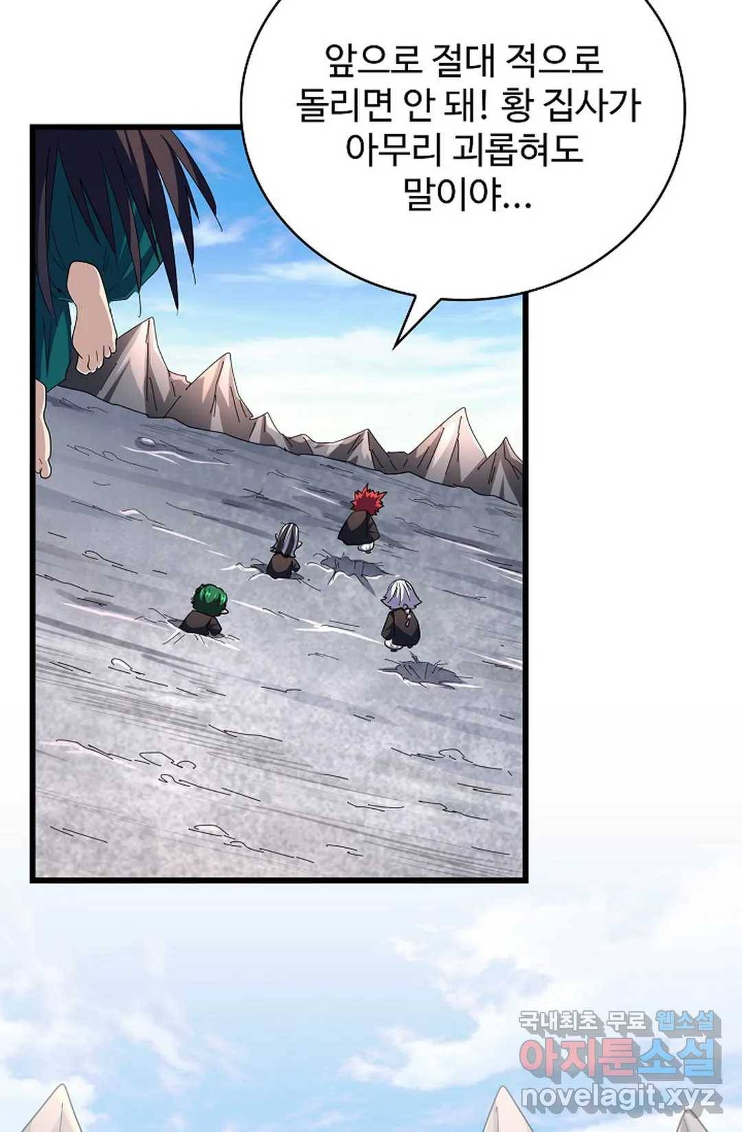 마황의 귀환 260화 48