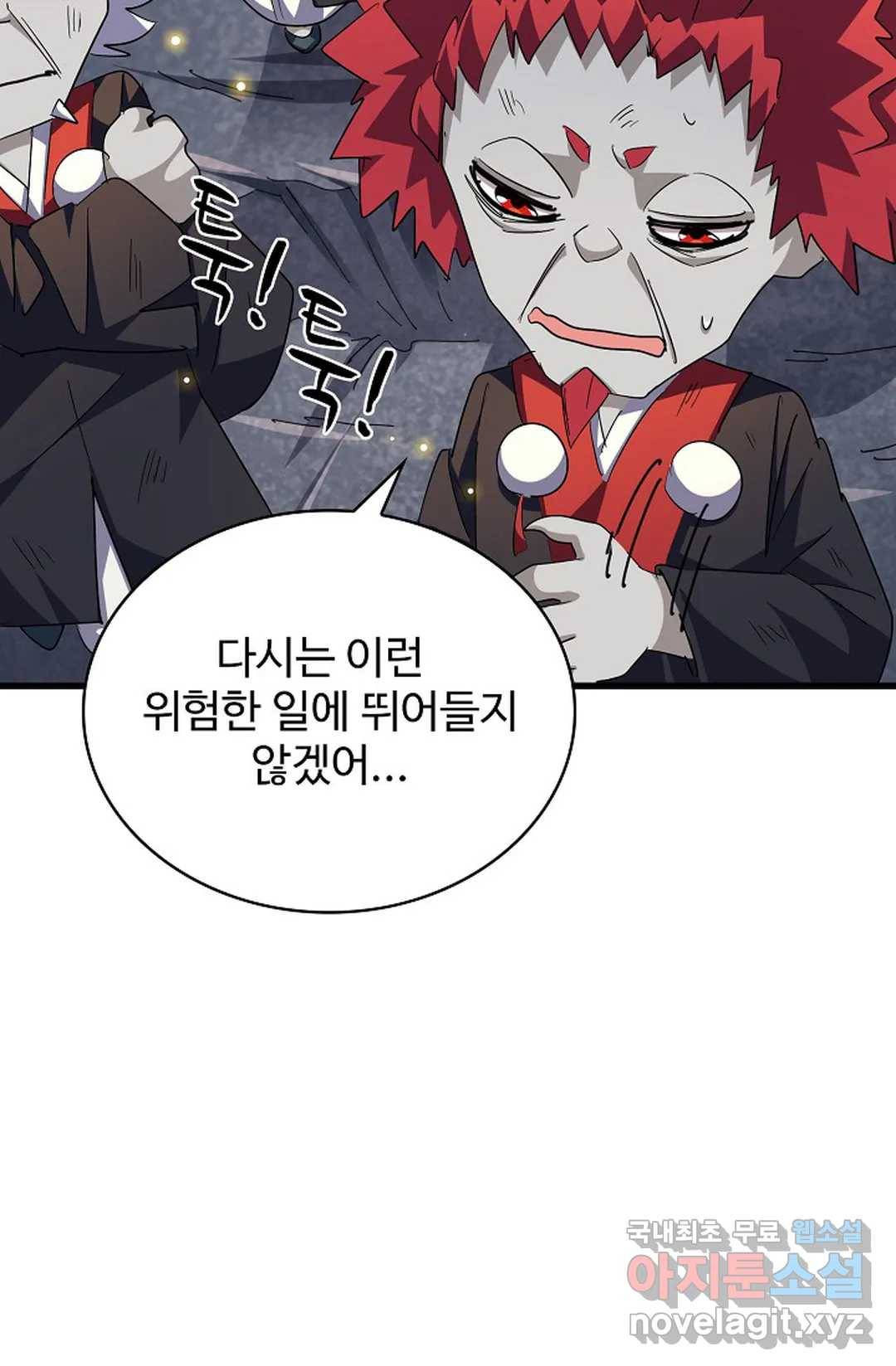 마황의 귀환 260화 50