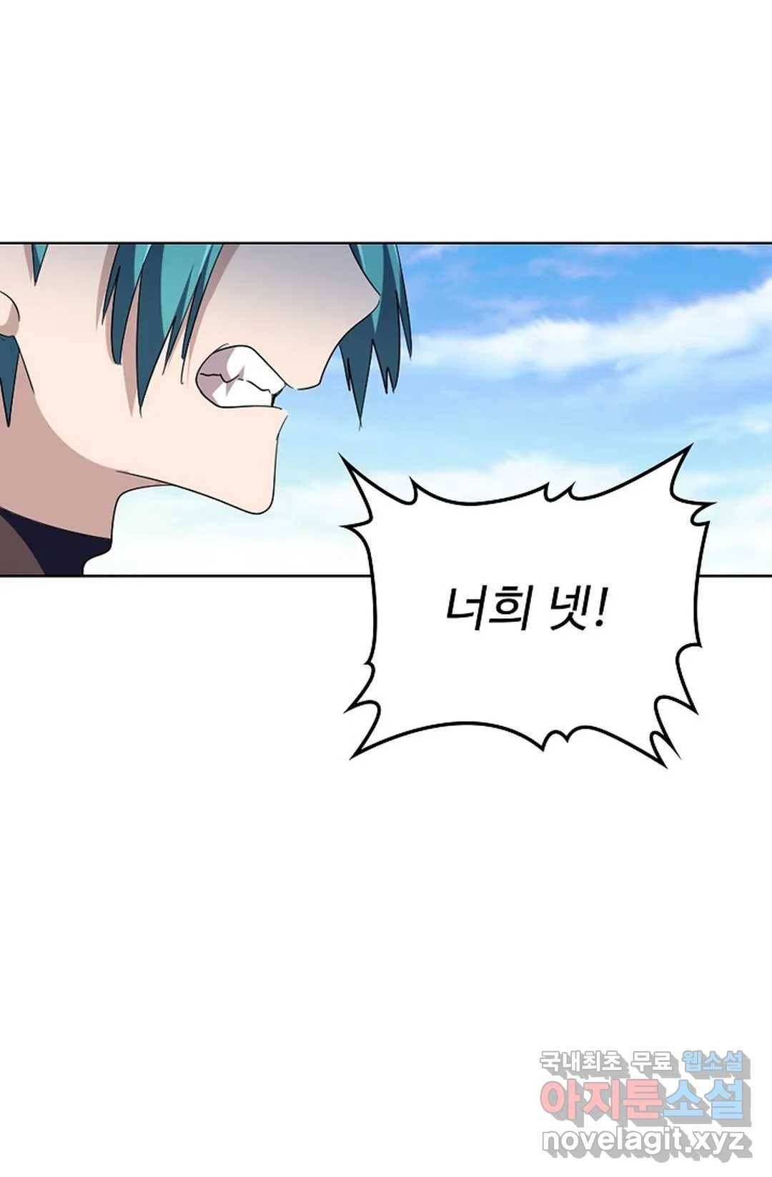 마황의 귀환 260화 51