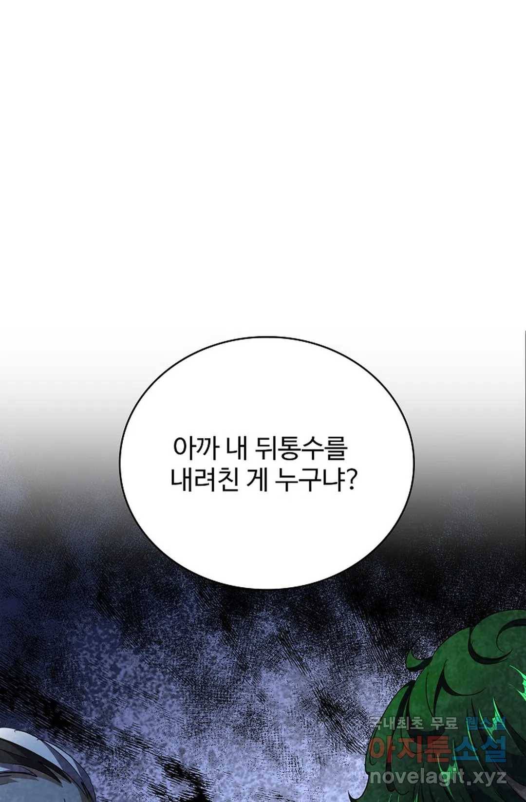 마황의 귀환 260화 53