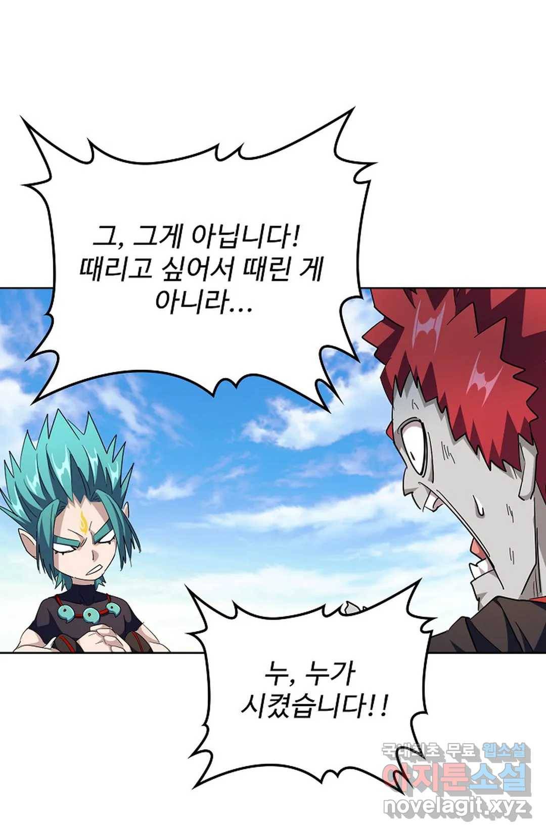 마황의 귀환 260화 58