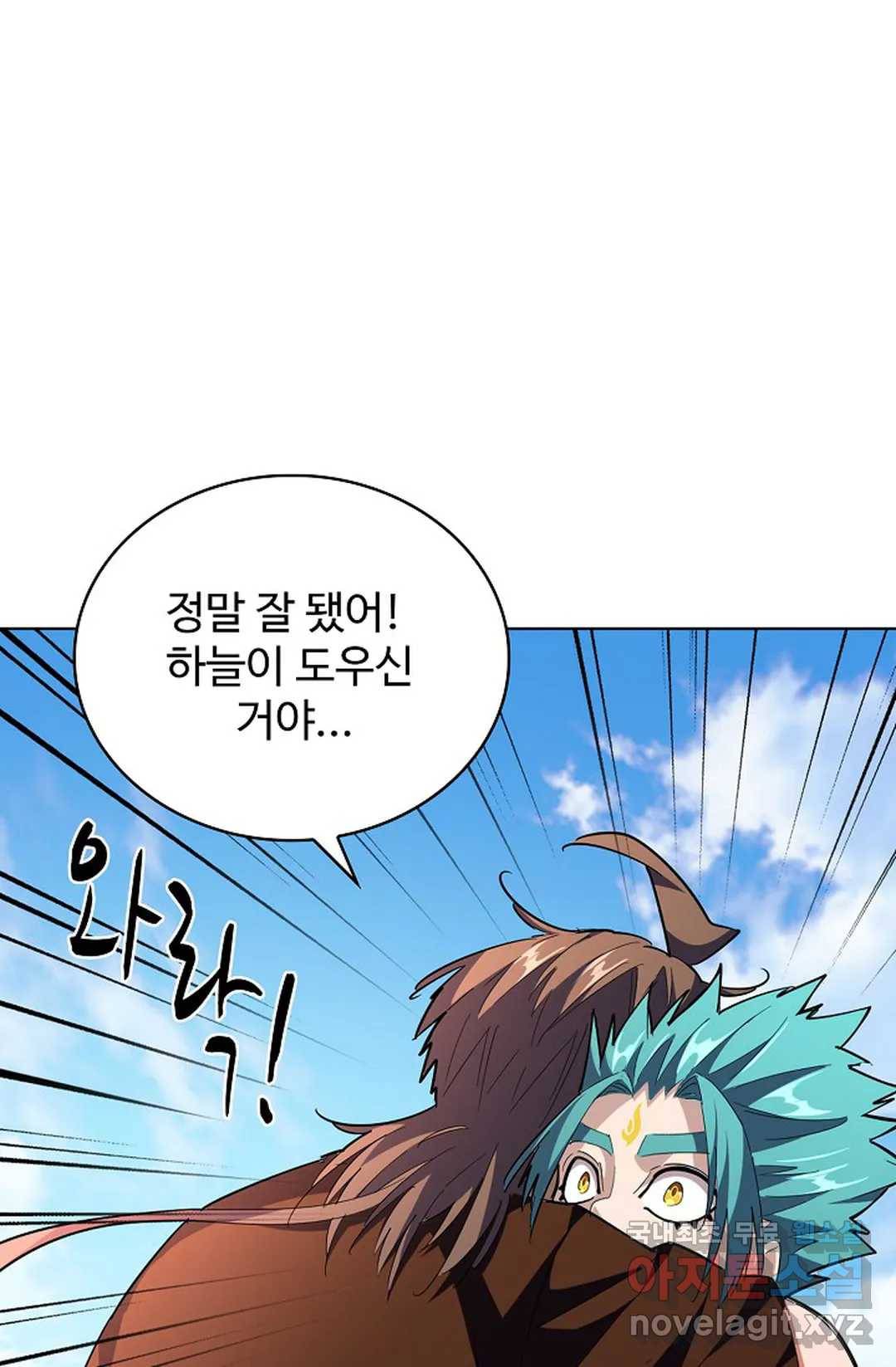 마황의 귀환 260화 64