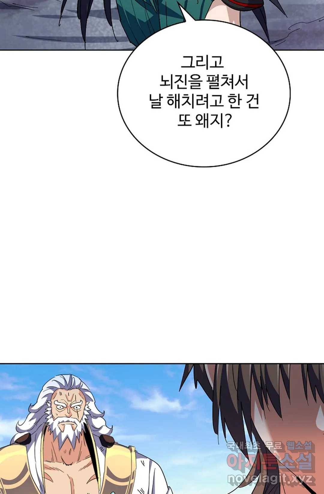 마황의 귀환 260화 70