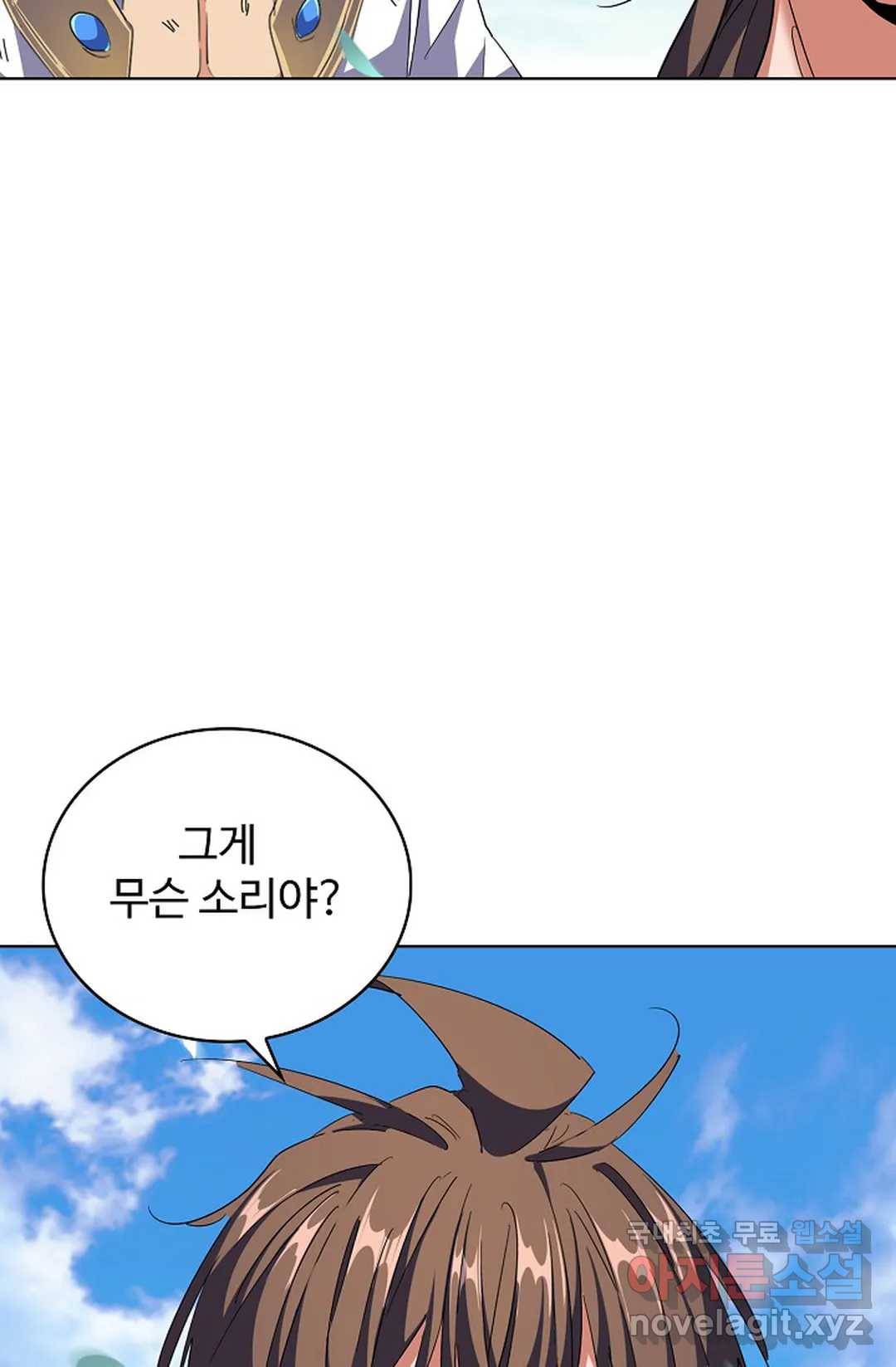 마황의 귀환 260화 71