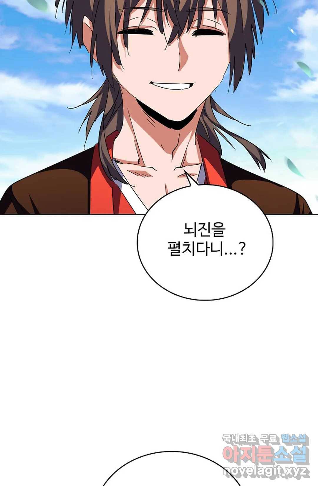 마황의 귀환 260화 72