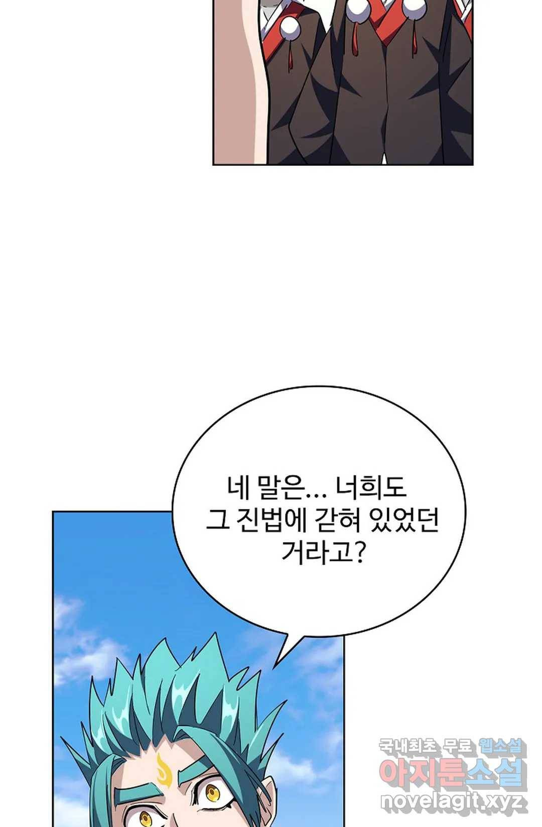 마황의 귀환 260화 76