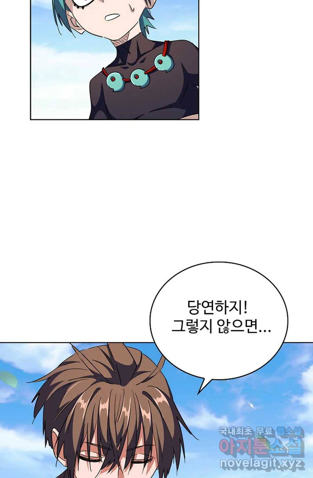 마황의 귀환 260화 77