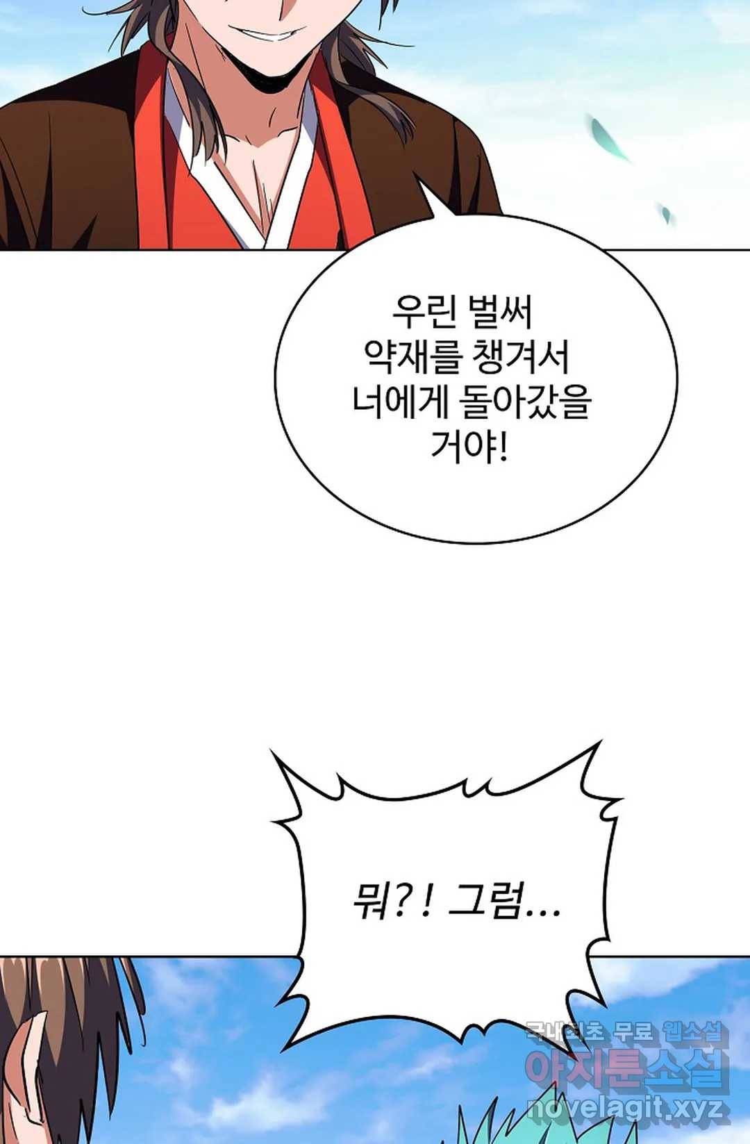 마황의 귀환 260화 78