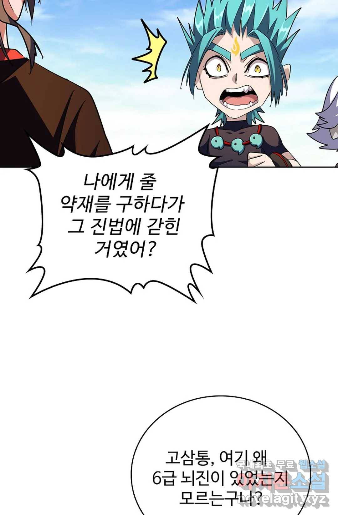 마황의 귀환 260화 79