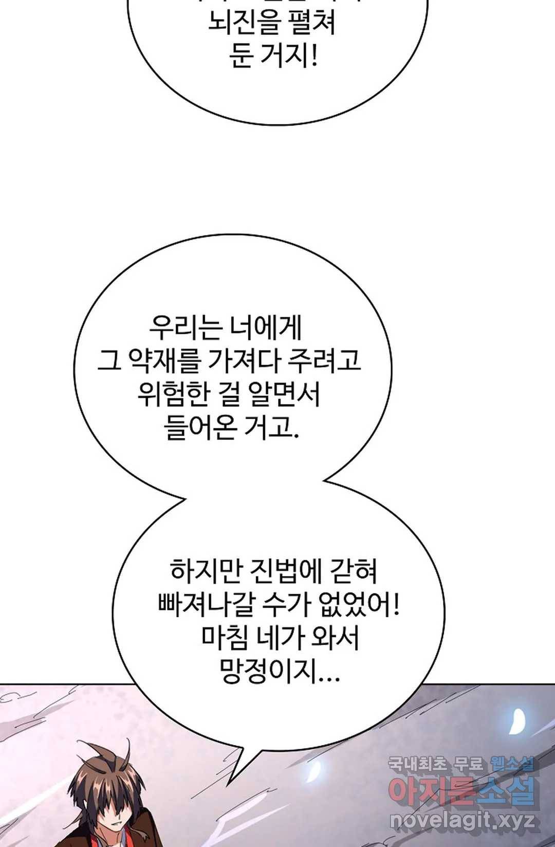 마황의 귀환 260화 82